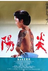 Kagerô Soundtrack (1991) cover