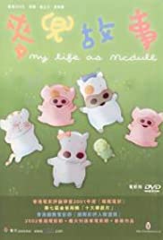 My Life as McDull Soundtrack (2001) cover