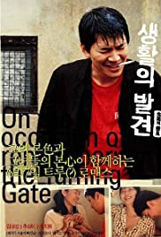 On the Occasion of Remembering the Turning Gate (2002) cover