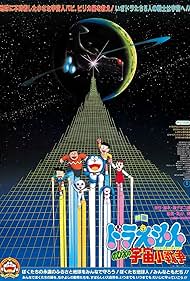 Doraemon y la guerra de las galaxias (1985) cover