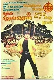 Captain Prabhakaran Colonna sonora (1991) copertina