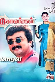 Kolangal Soundtrack (1995) cover