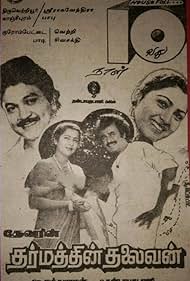 Dharmathin Thalaivan (1988) cover
