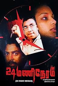 Irupatthi Naalu Mani Neram Banda sonora (1984) carátula