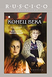 Konets veka Soundtrack (2001) cover