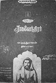 Sree Raaghavendar Soundtrack (1985) cover