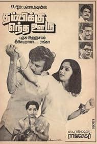 Thambikku Entha Ooru (1984) cover