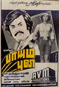 Paayum Puli Colonna sonora (1985) copertina