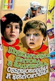 Priklyucheniya Petrova i Vasechkina, obyknovennye i neveroyatnye Banda sonora (1984) carátula
