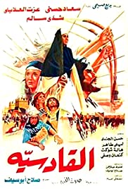 A batalha de Al Qadisiyya (1981) cover
