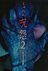 Ju-on: The Curse 2 (2000) cover