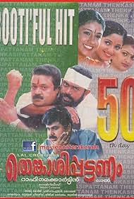 Thenkasipattanam Soundtrack (2000) cover