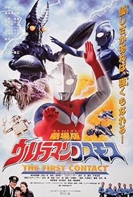 Ultraman Cosmos: The First Contact (2001) cover
