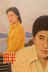 Hu pan Tonspur (1981) abdeckung