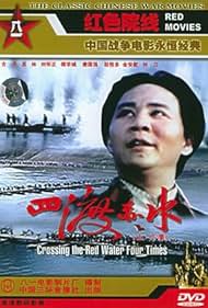 Si du Chishui Film müziği (1983) örtmek