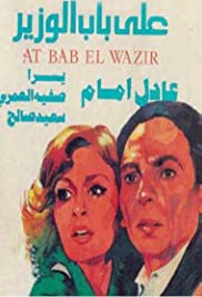 Ala bab el wazir Soundtrack (1982) cover
