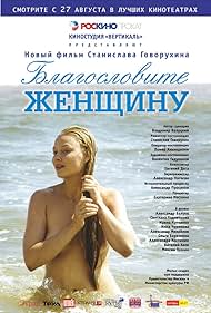 Blagoslovite zhenshchinu (2003) cover
