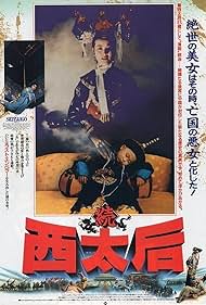 The Empress Dowager Soundtrack (1989) cover