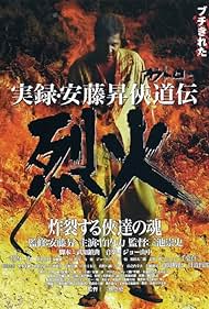 Jitsuroku Andô Noboru kyôdô-den: Rekka Soundtrack (2002) cover