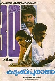 Kudumba Puranam Colonna sonora (1988) copertina