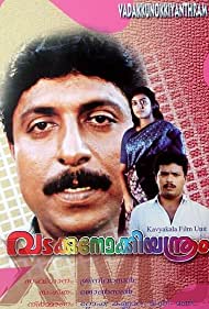 Vadakkunokkiyantram Banda sonora (1989) carátula