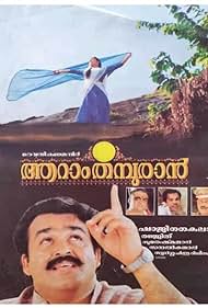 Aaram Thamburan Soundtrack (1997) cover