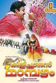 Kilichundan Mampazham Banda sonora (2003) cobrir