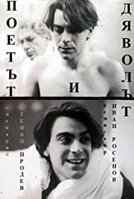 Poetat i dyavolat Bande sonore (1984) couverture