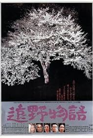 Tôno monogatari (1982) cover