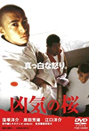 Kyoki no sakura (2002) cover