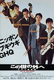 Kono yo no sotoe - Club Shinchugun Soundtrack (2004) cover
