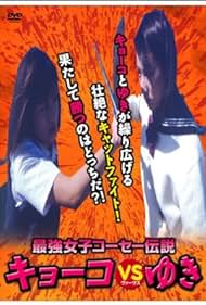 Kyoko vs. Yuki Banda sonora (2000) carátula