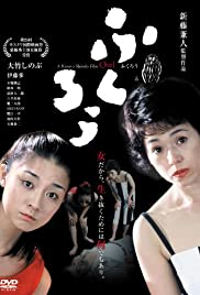 Fukurô (2003) cover