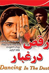 Raghs dar ghobar (2003) cover