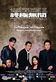 Infernal Affairs 3 (2003) cover