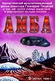 Amba - First Movie Colonna sonora (1994) copertina