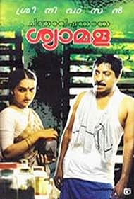 Chinthavishtayaya Shyamala Soundtrack (1998) cover