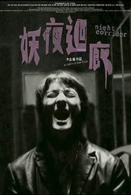 Yao ye hui lang Tonspur (2003) abdeckung