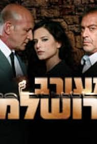 Meorav Yerushalmi Soundtrack (2003) cover