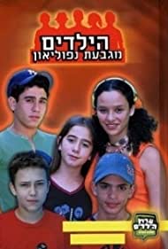 Ha-Yeladim Mi&#x27;Givat Napoleon (2001) cover