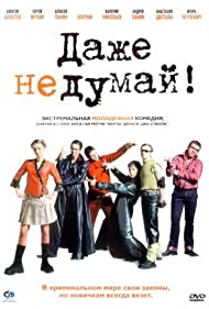 Dazhe ne dumay! (2003) cover