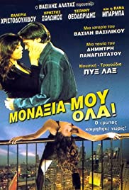 Monaxia mou, ola... (1998) cover