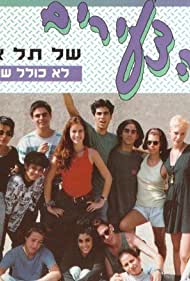 Lo Kolel Sherut (1990) cover