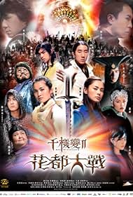 A Dinastia da Espada (2004) cover