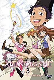 Abenobashi - Il quartiere commerciale di magia (2002) cover
