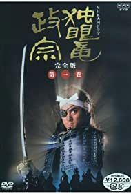 Dokugan-ryu Masamune (1987) cover