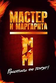 Master i Margarita (2005) cover