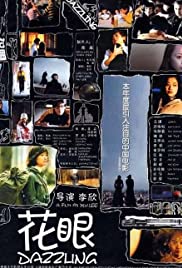 Hua yan Soundtrack (2002) cover