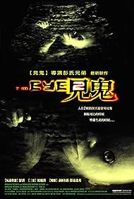 The Eye - Visão de Morte (2004) cobrir