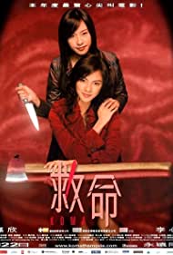 Koma (2004) cover